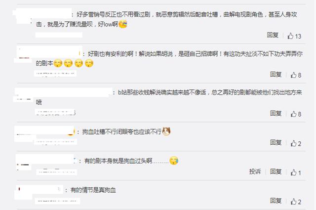 “狗血”式胡说让剧集走向变了味!短视频营销号侵权乱象怎么治? “狗血”式胡说让剧集走向变了味!短视频营销号侵权乱象怎么治?