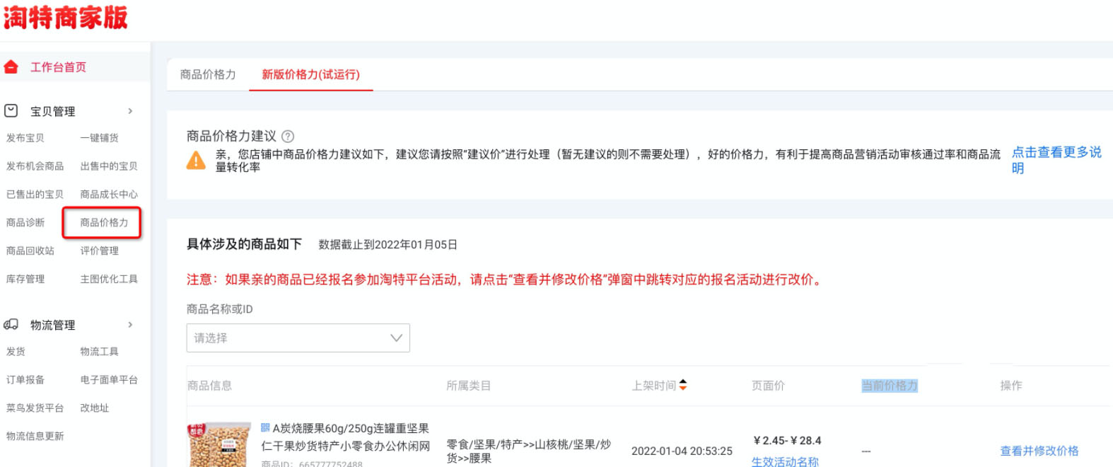 淘特“平台精选”板块上线啦！