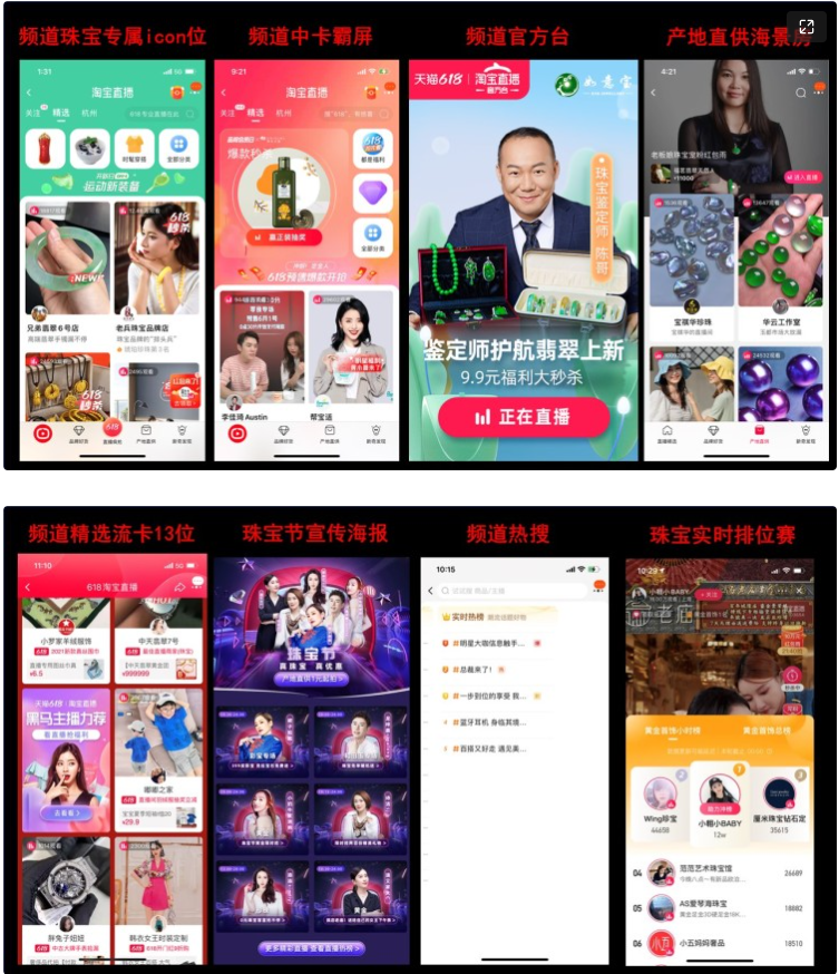 速看！淘宝直播7月9号珠宝节正在招募中