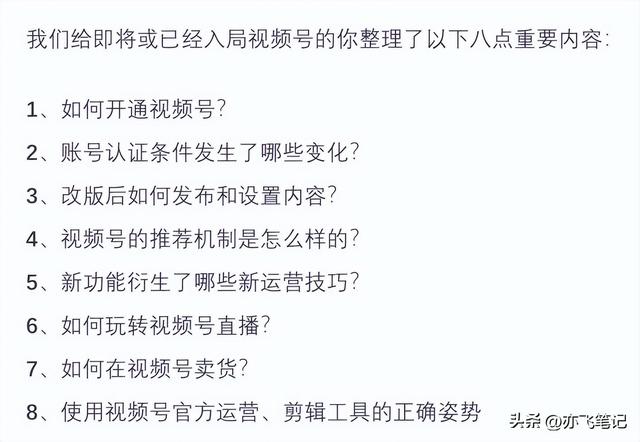 视频号运营宝典3.0(核心干货分享) 视频号运营宝典3.0(核心干货分享)