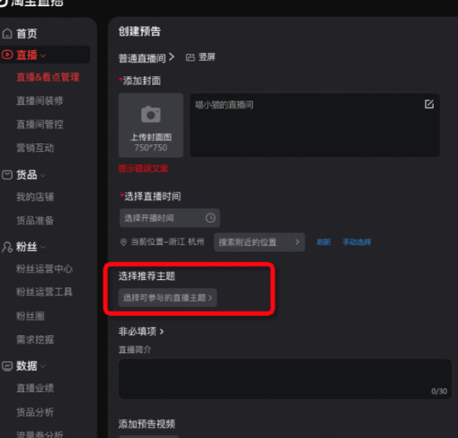 淘宝直播热门内容话题产品挂靠流程是什么？