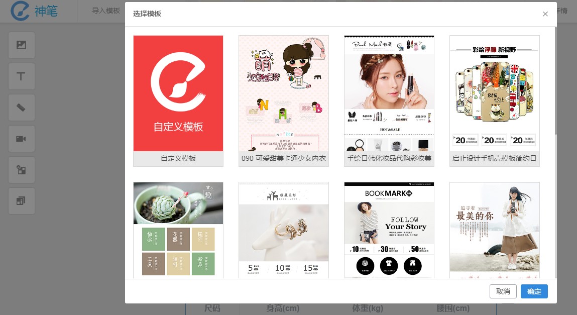 最全淘宝神笔编辑器2.0使用教程