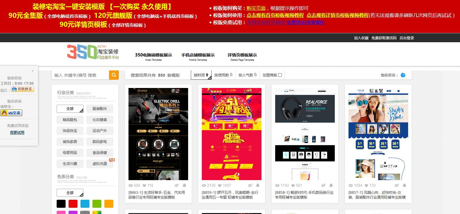 淘宝店铺装修模板怎么选择?