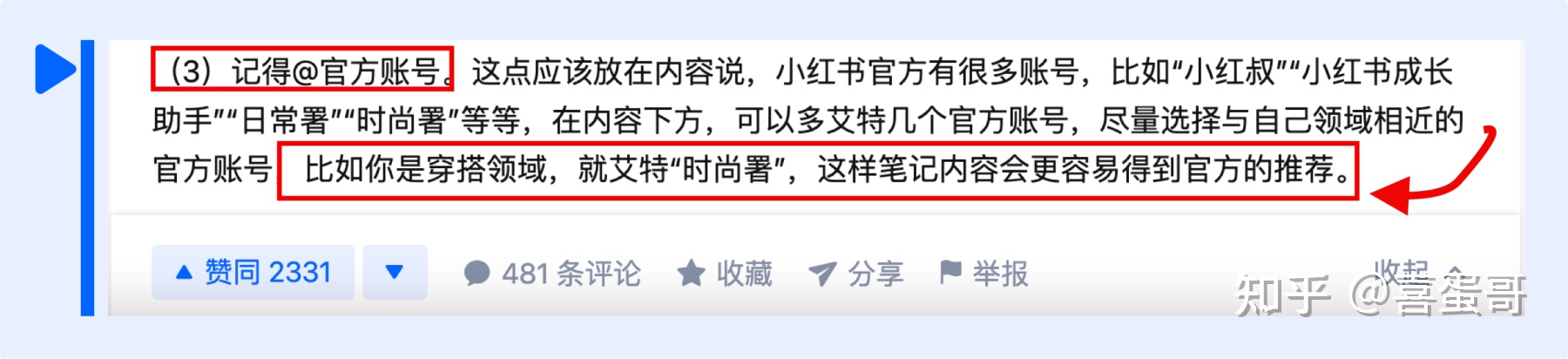 10条小红书运营人必须知道的规则！（实战经验+干货解读 …