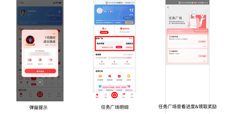 淘宝直播【V1-V4】7月限时成长挑战赛