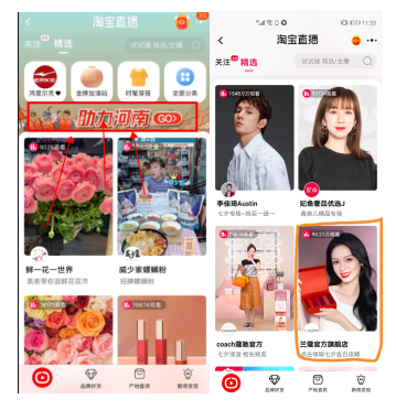 淘宝直播1222-彩妆/彩瞳品类专题玩法介绍