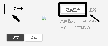 店铺装修页头背景图怎么处理?