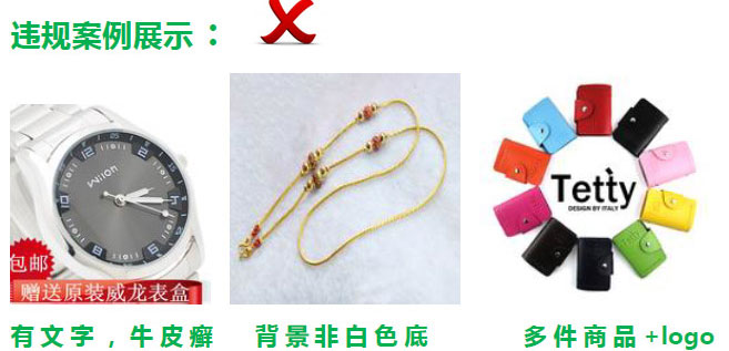 淘宝天天特价图片要求介绍