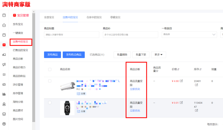 淘特上搜不到我的商品是什么原因？怎么解决？