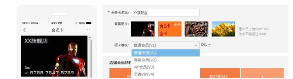 淘宝无线会员卡怎么装修?