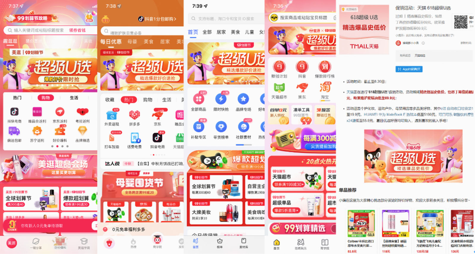 淘宝联盟超级U选二月活动商家招商公告来袭！