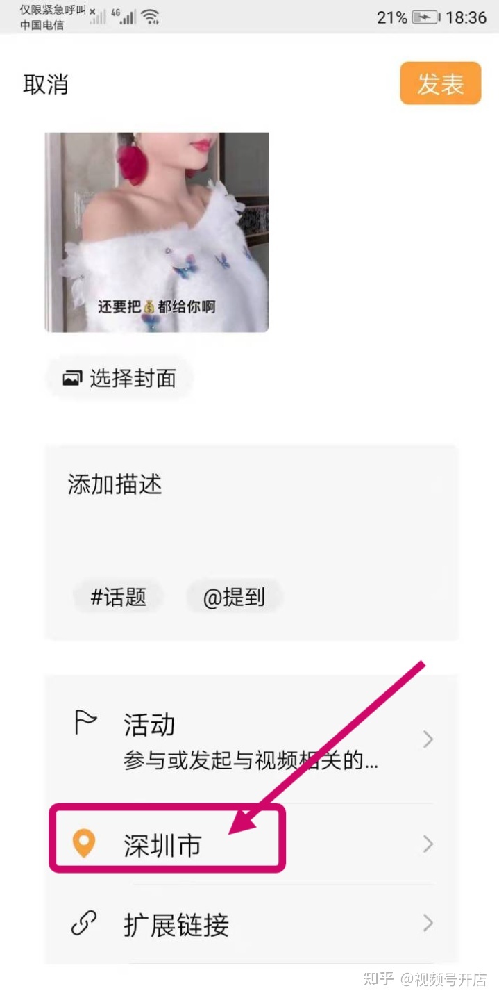 视频号发的视频下方如何挂商品链接？全部步骤流程图