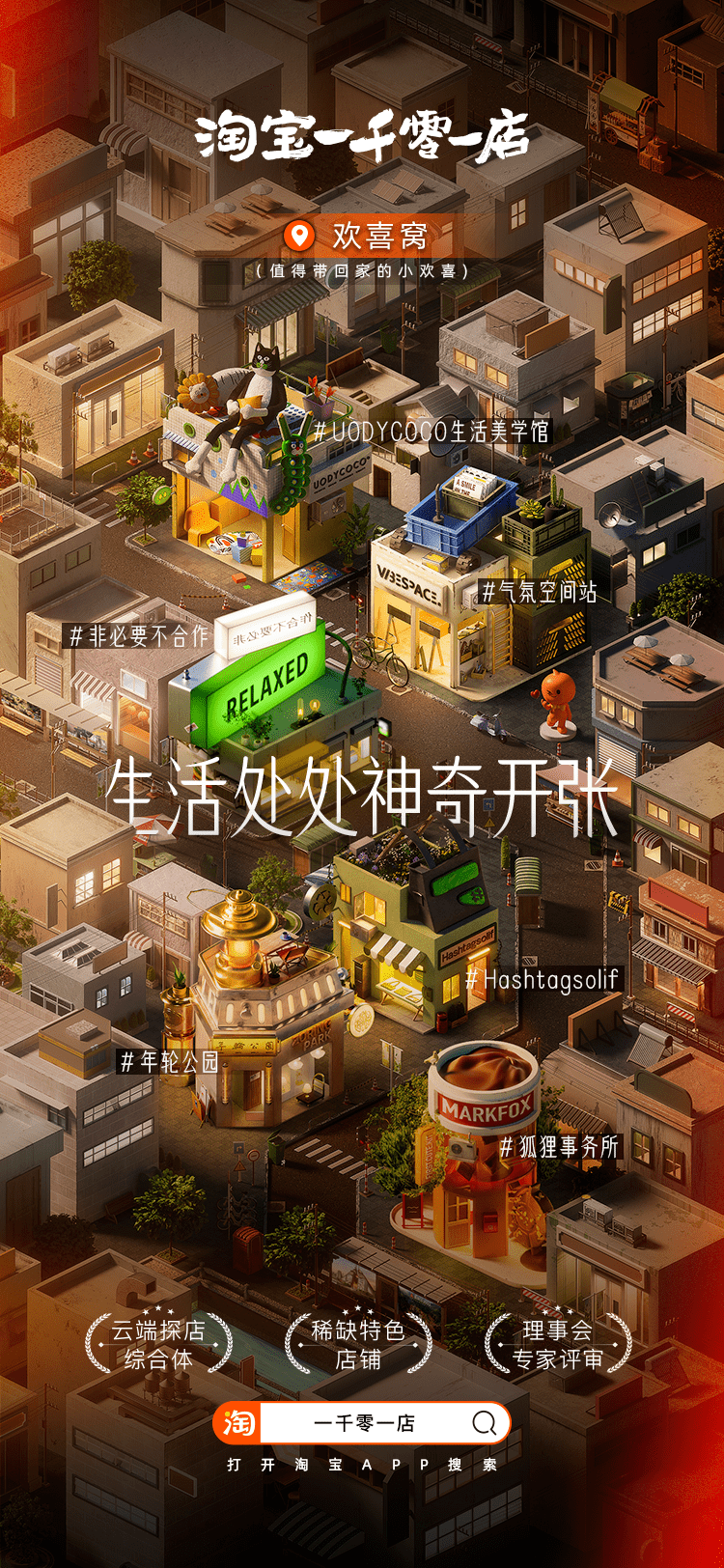 淘宝一千零一店正式开业,解锁沉浸式逛街体验 淘宝一千零一店正式开业,解锁沉浸式逛街体验