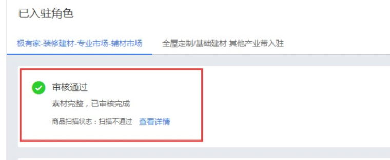 极有家入驻通过审核之后，店铺透标方式介绍