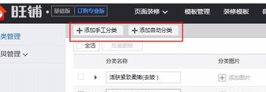 淘宝装修自定义区模块怎么设置宝贝分类？步骤分解