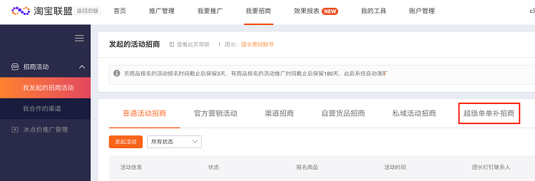 淘宝联盟筛选团长，助力商家冲刺预售“超级单单补”激励