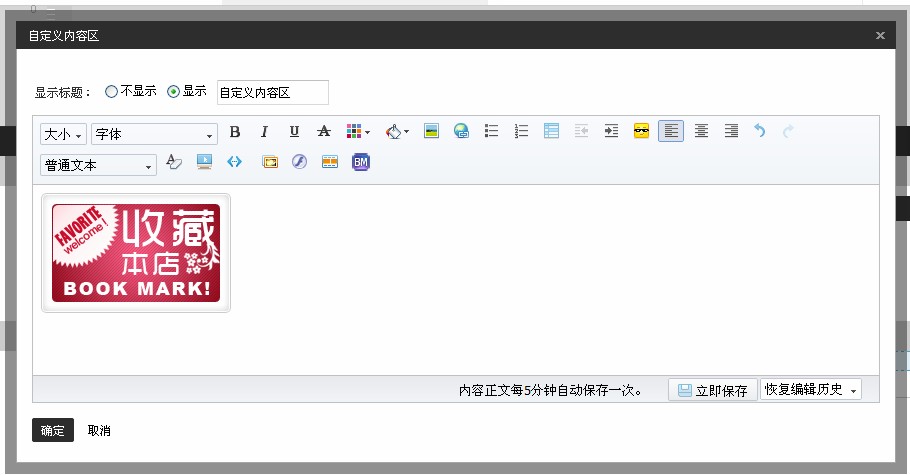 淘宝店铺装修代码怎么使用?淘宝装修教程