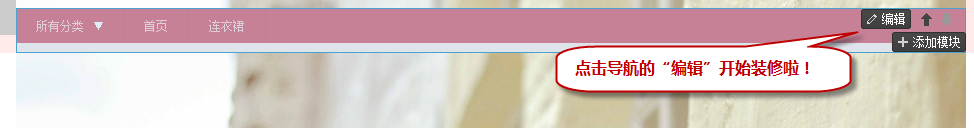 淘宝店铺导航栏怎么设置?淘宝装修教程
