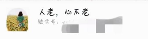 美少女壮士、十亿少女的梦……中老年微信名大赏第2弹