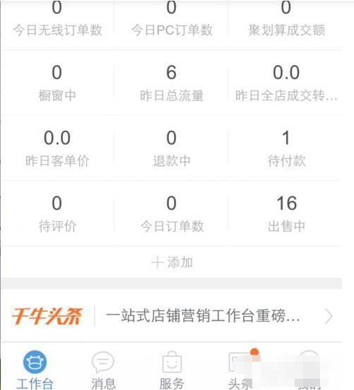 千牛超级店长怎么使用？有哪些功能？