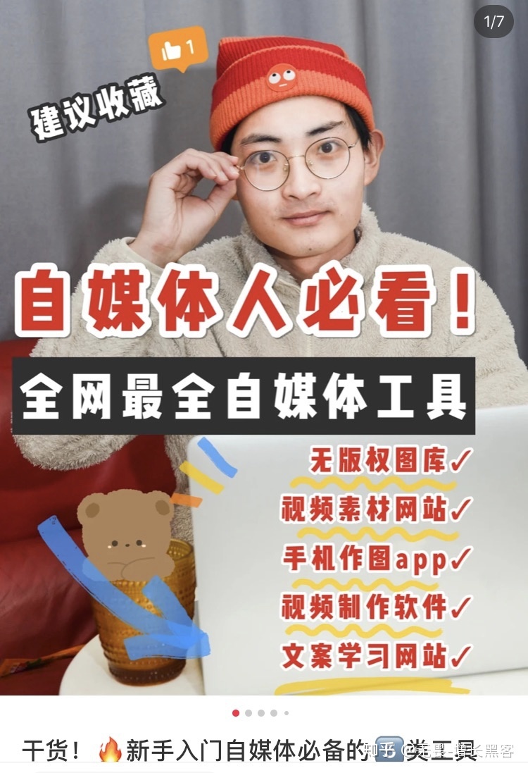 小红书运营必备工具整理（数据+文字+图片）