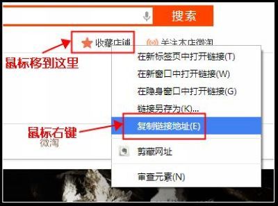 淘宝装修店铺收藏链接怎么获取?