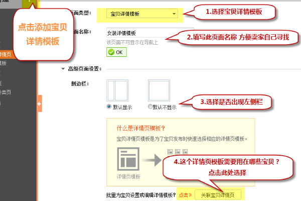 淘宝宝贝详情自定义模板在哪里设置?教程