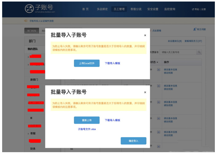 淘宝如何批量创建新“子账号”?天猫如何给子账号授权? 淘宝如何批量创建新“子账号”?天猫如何给子账号授权?