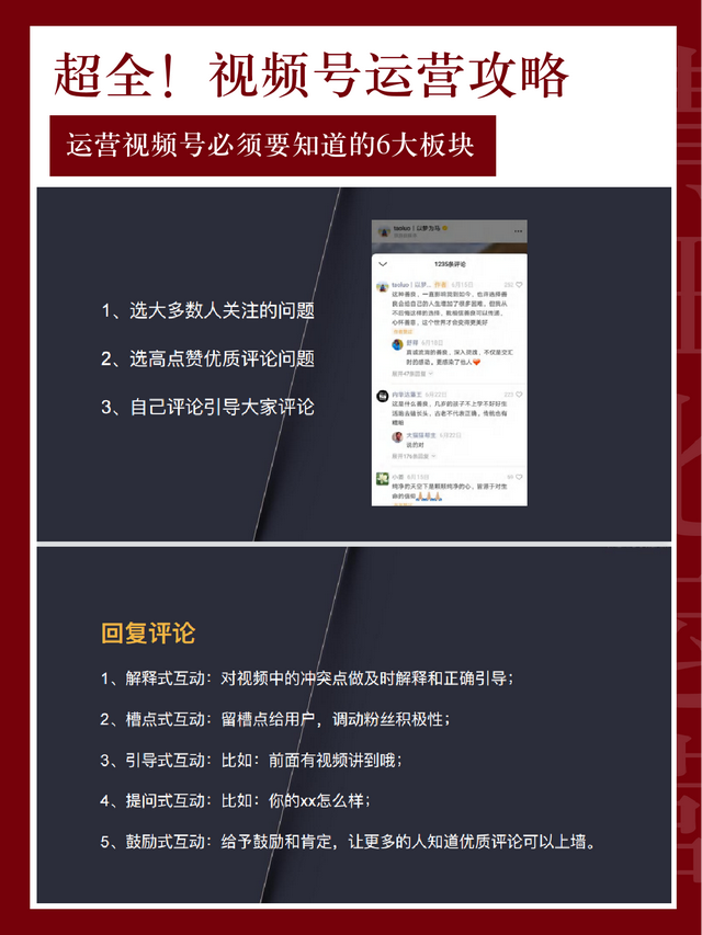 赶紧收藏!价值百万课程教你「视频号精细化运营」 赶紧收藏!价值百万课程教你「视频号精细化运营」