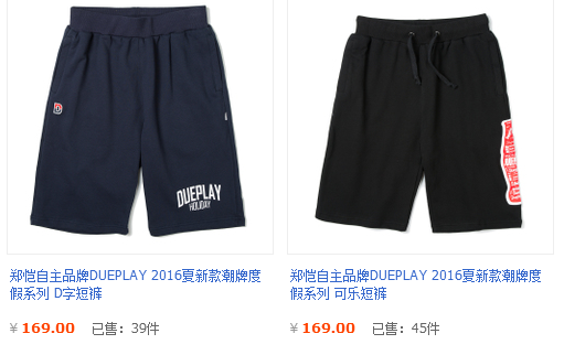 郑凯的淘宝店铺：DUEPLAY郑恺自主品牌官方店