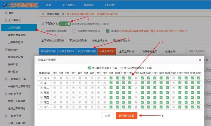 淘宝怎样优化宝贝上下架？淘宝上下架规则有哪些？