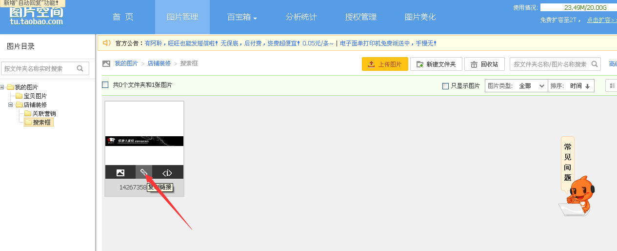淘宝店招怎么加搜索框?