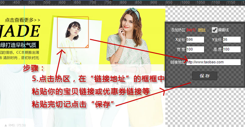 淘宝热区链接怎么弄？自定义热区操作教程