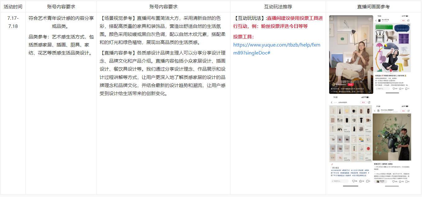 淘宝直播艺术感生活7月直播挑战赛商家怎么报名? 淘宝直播艺术感生活7月直播挑战赛商家怎么报名?