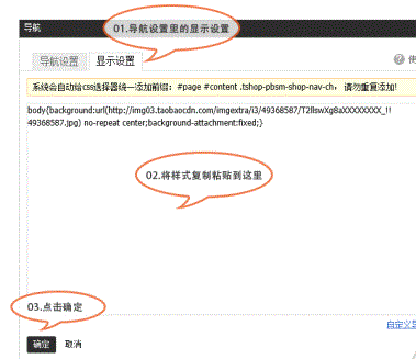 淘宝店铺首页固定背景怎么设置?