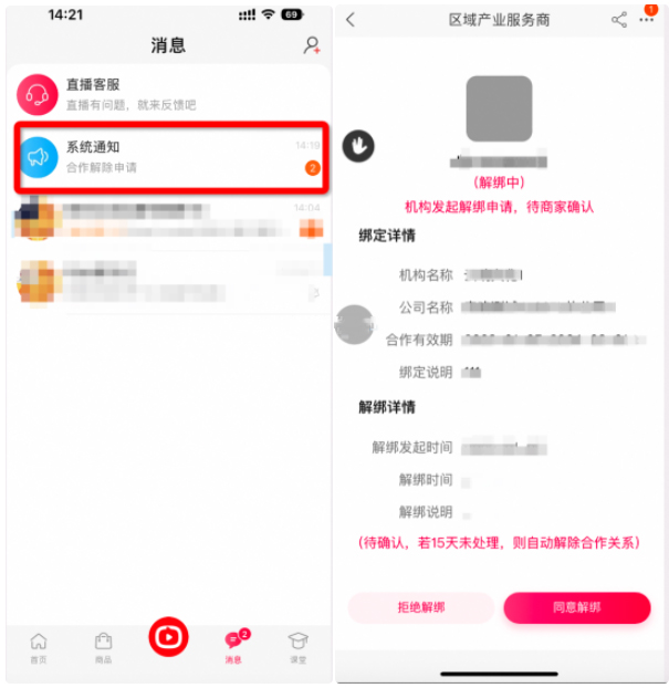 关于淘宝区域服务商&淘宝直播店绑定关系及结算产品升级的公告