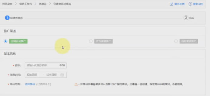 淘宝怎么做优惠券模板（1688一件代发详细步骤）