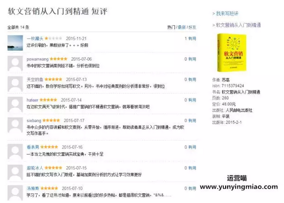 运营人员学写文案必读书单