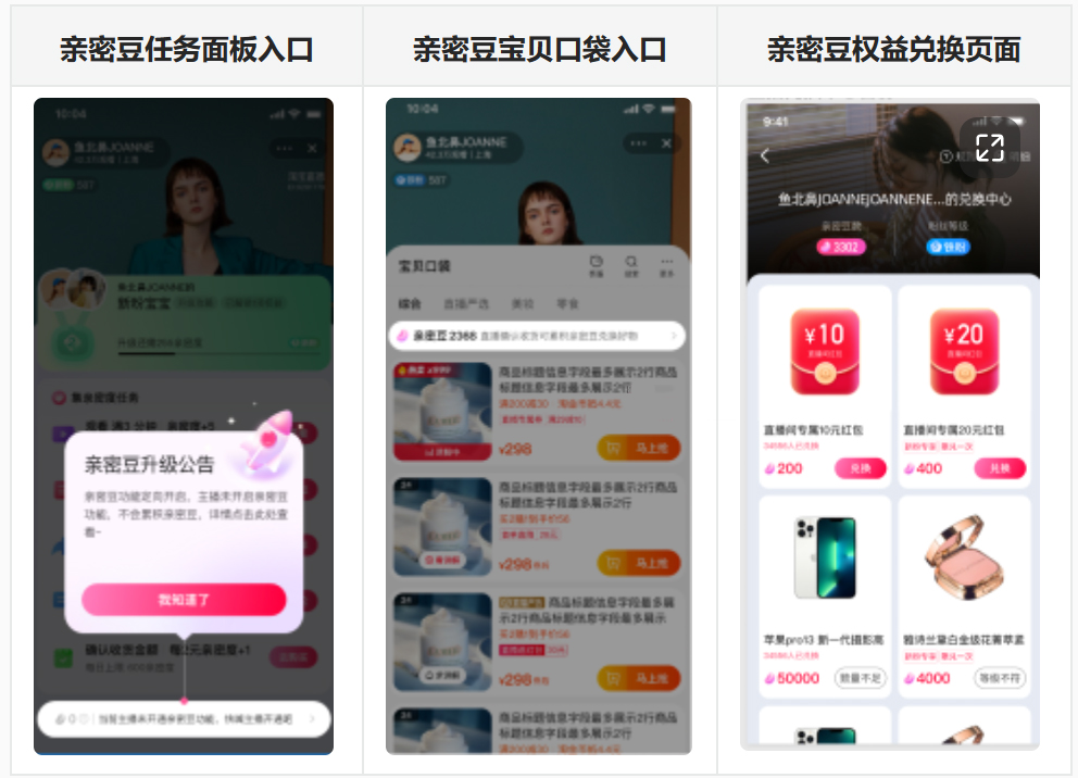 淘宝直播亲密度、亲密豆全新上线，商家如何操作？