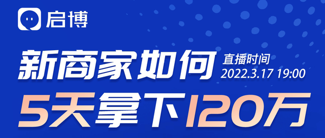 启博微分销「视频号直播预告」：如何策划一场社群动销活动？