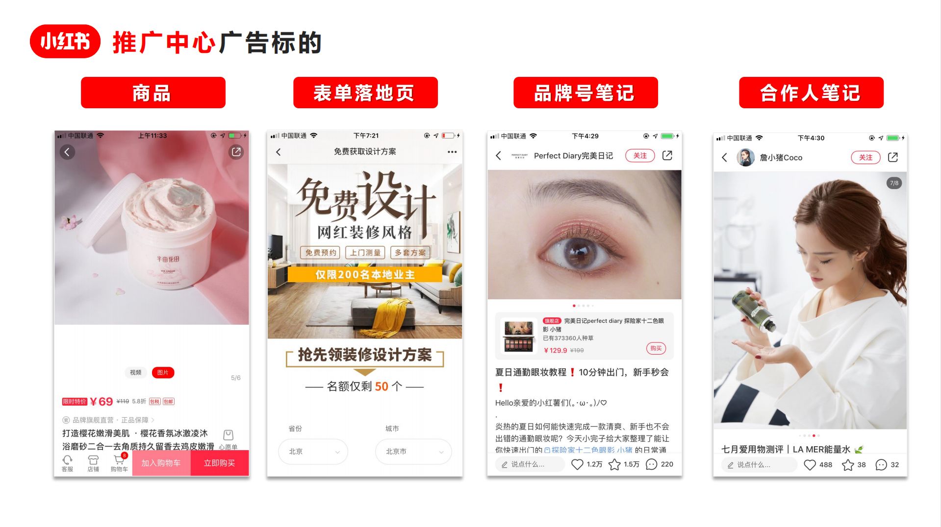 小红书竞价推广，广告人必看的小红书官方竞价推广指南 …