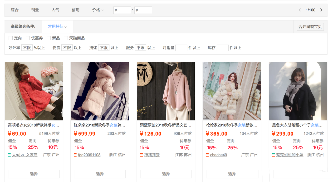 淘宝直播通如何设置佣金信息？商家直播通操作说明