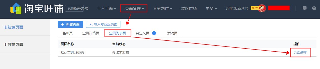 淘宝宝贝详情页面怎么装修?淘宝装修教程