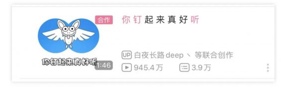 复盘钉钉骚操作：1个视频1000万播放量，入场B站3天打赢「翻身仗」！