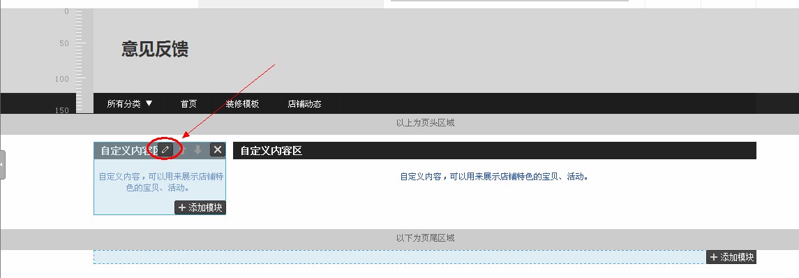 淘宝店铺装修代码怎么使用?淘宝装修教程