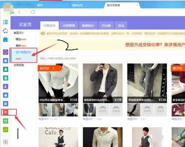 买家秀怎么放在详情页?