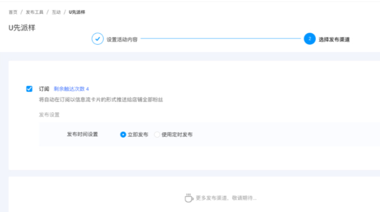 天猫U先派样接入淘宝订阅分发操作说明
