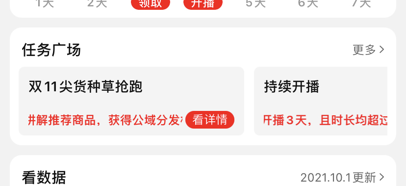 淘宝直播38节平台推荐爆品看点标记/挂品任务解读