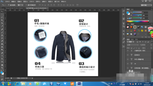 用ps怎么做宝贝细节图?
