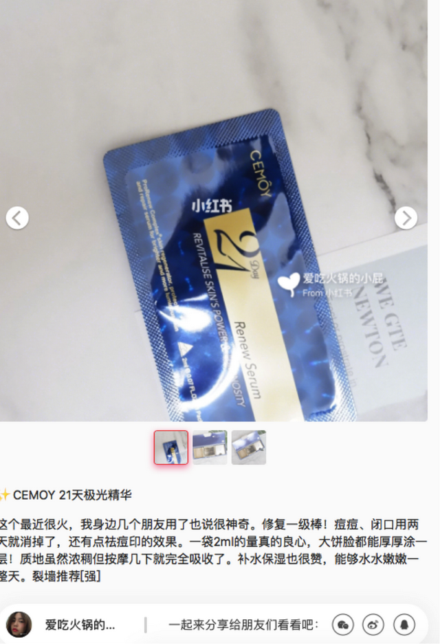 1年卖出1个亿，解析「Cemoy」的小红书投放策略